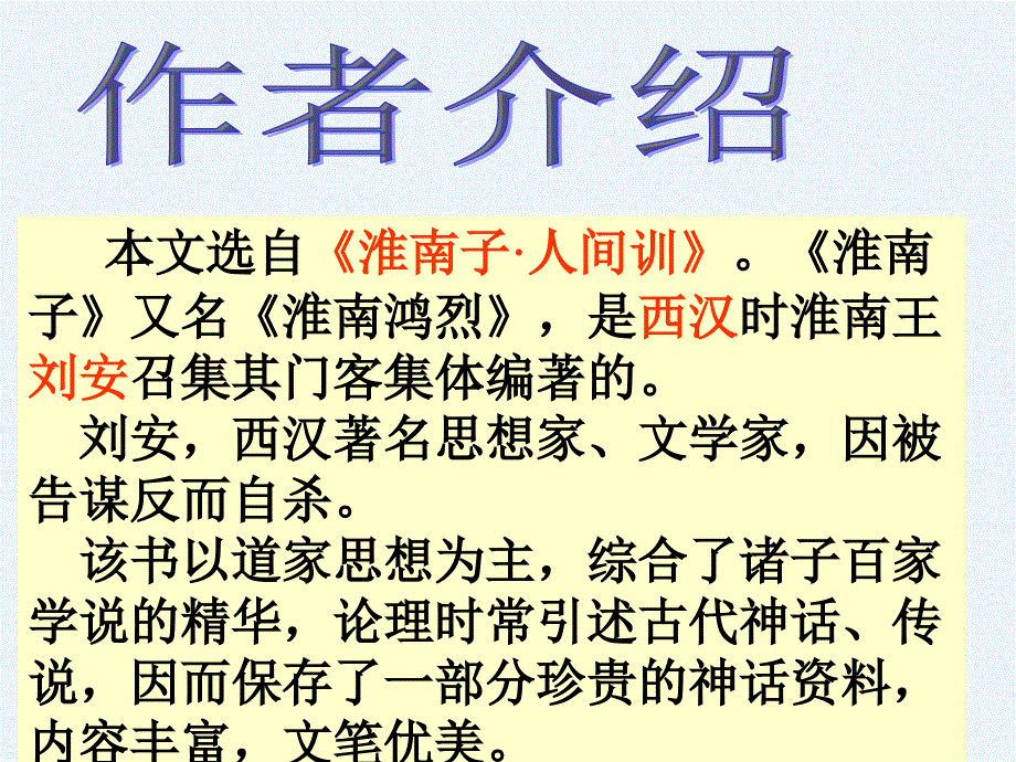 语文人教版七年级上册塞翁失马 （潘斐）_第4页