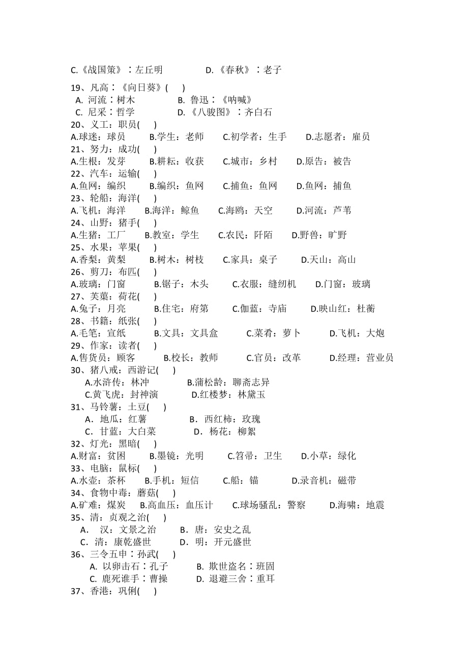 类比题专项训练_第2页