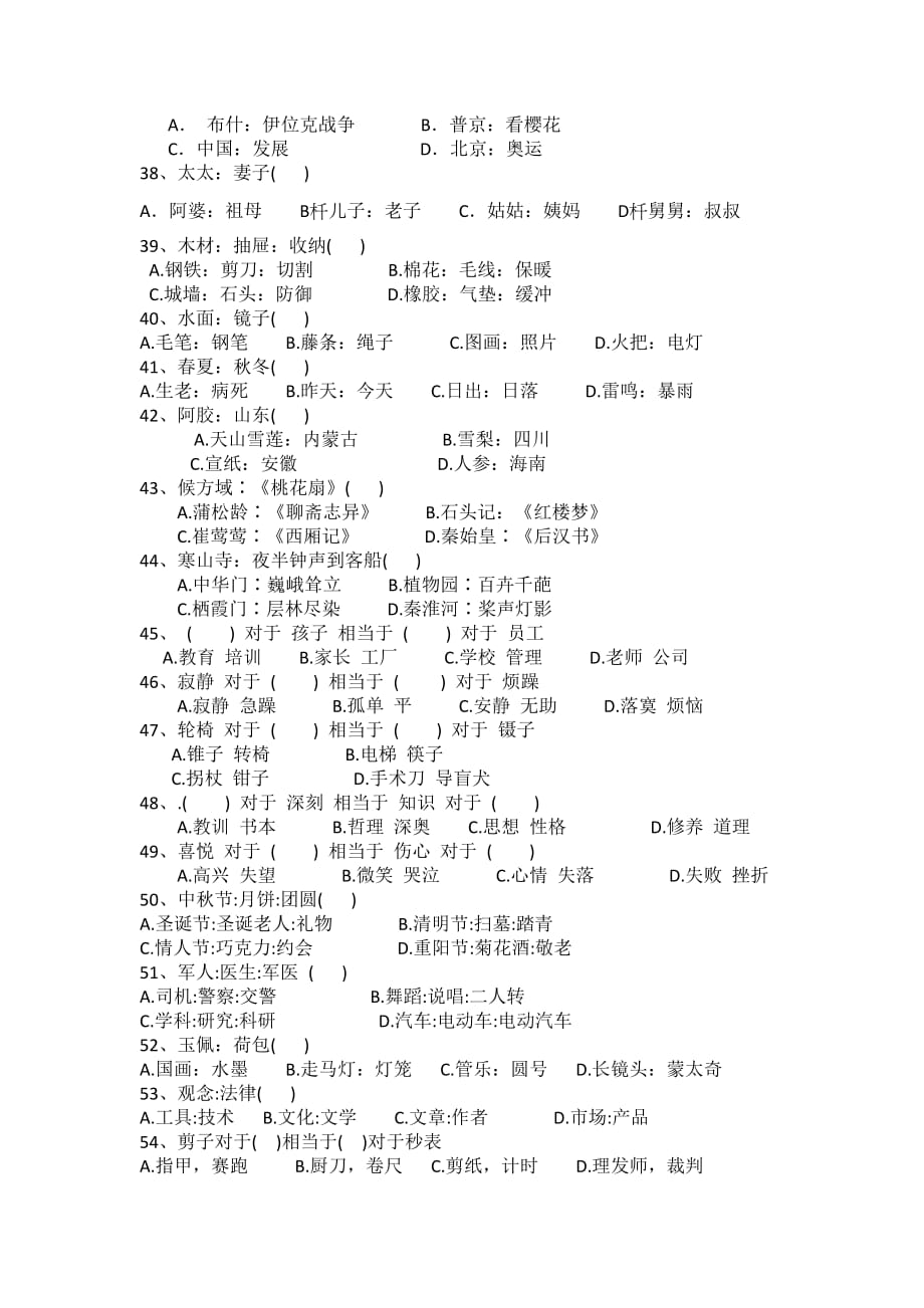 类比题专项训练_第3页