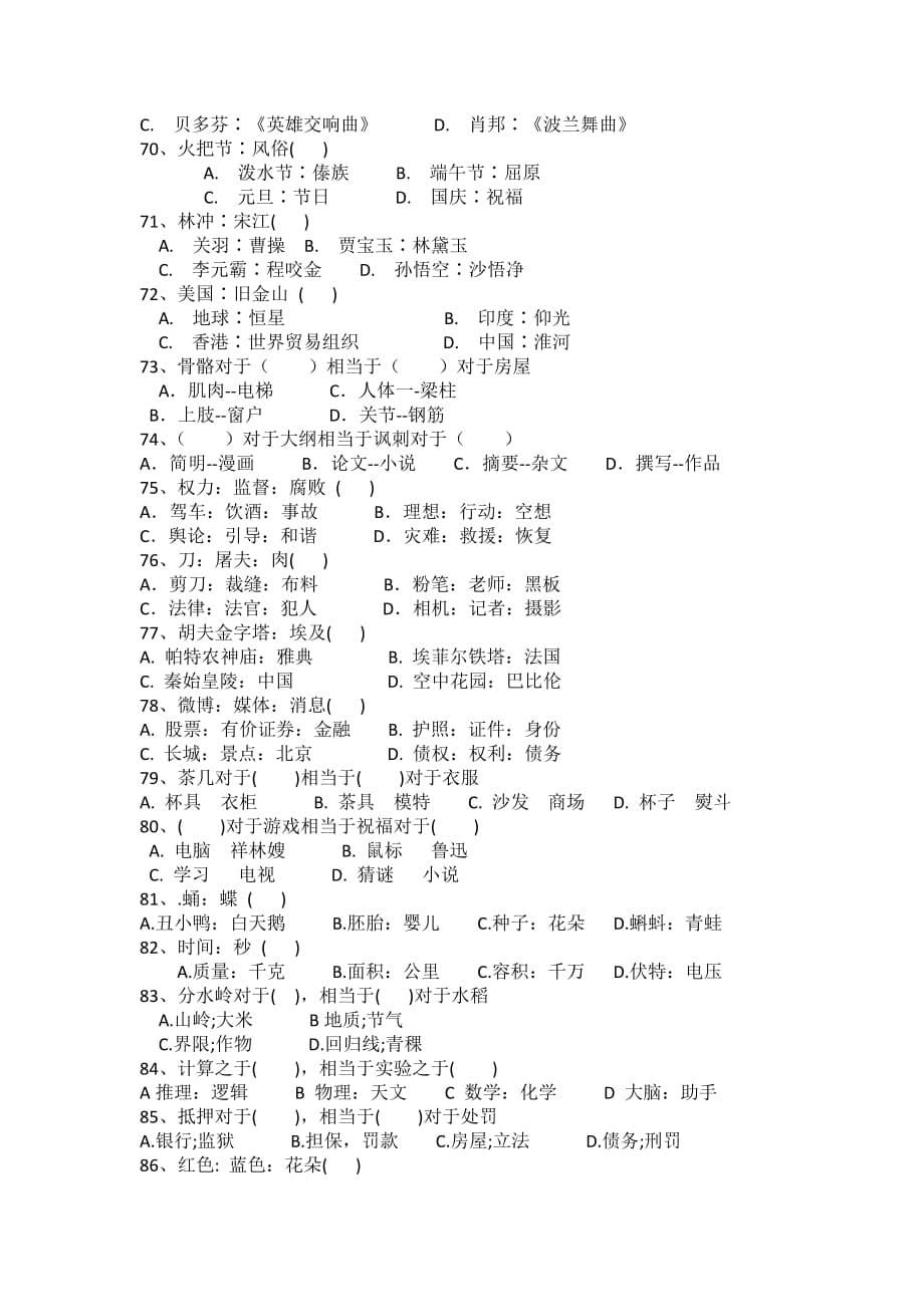 类比题专项训练_第5页