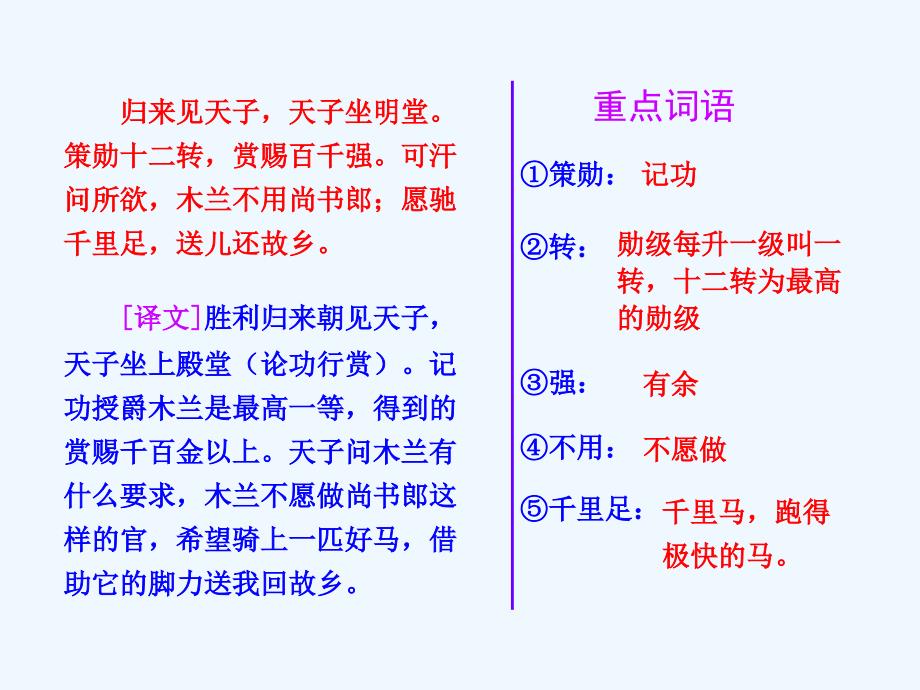 语文人教版七年级下册木兰诗2_第3页