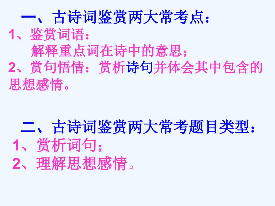 语文人教版八年级下册饮酒（其五）解读及古诗词专题复习( 课件)_第3页