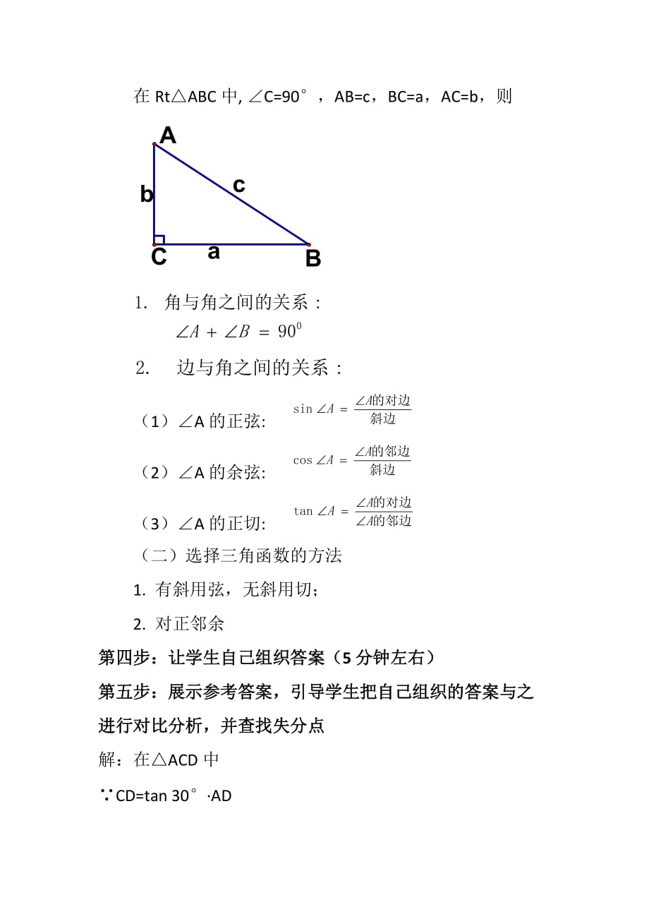 数学北师大版九年级下册三角函数的标杆题_第4页