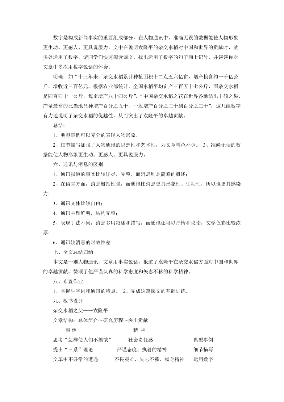 《杂交水稻之父——袁隆平》教学设计_第4页