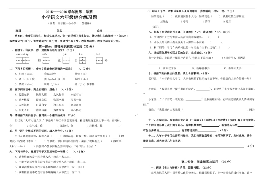 2016六下语文复习卷_第1页