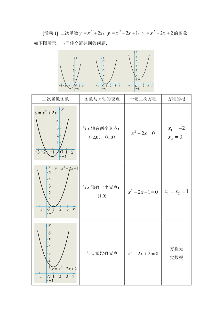 数学北师大版九年级下册2.5 二次函数与一元二次方程（第1课时）_第3页