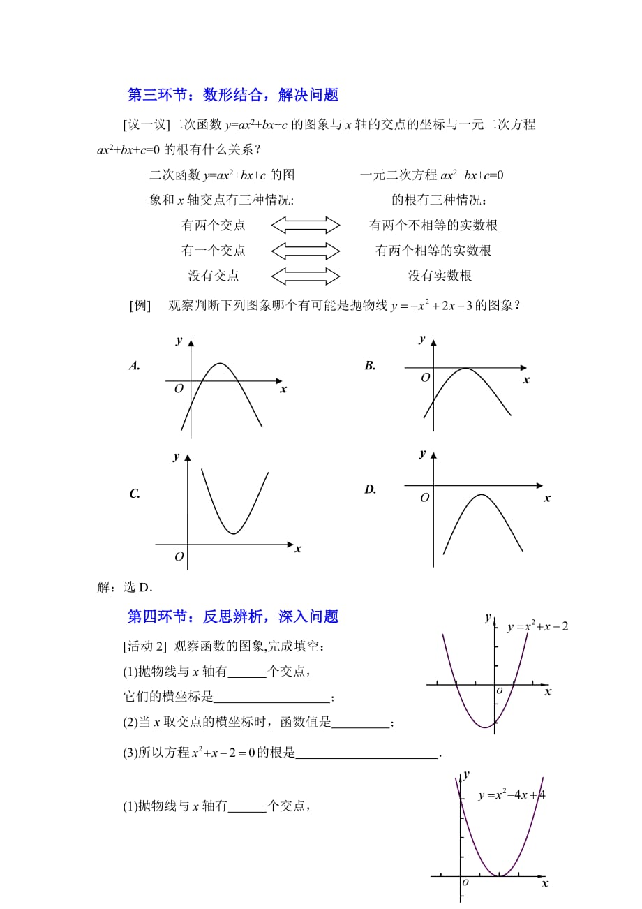 数学北师大版九年级下册2.5 二次函数与一元二次方程（第1课时）_第4页