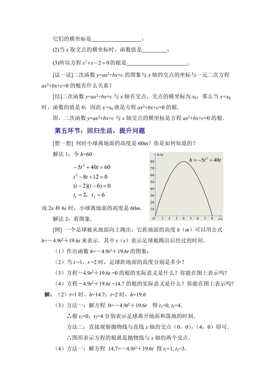 数学北师大版九年级下册2.5 二次函数与一元二次方程（第1课时）_第5页