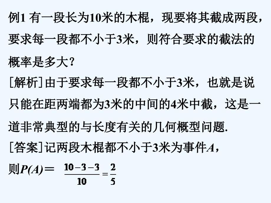 例题_几何概型_第1页