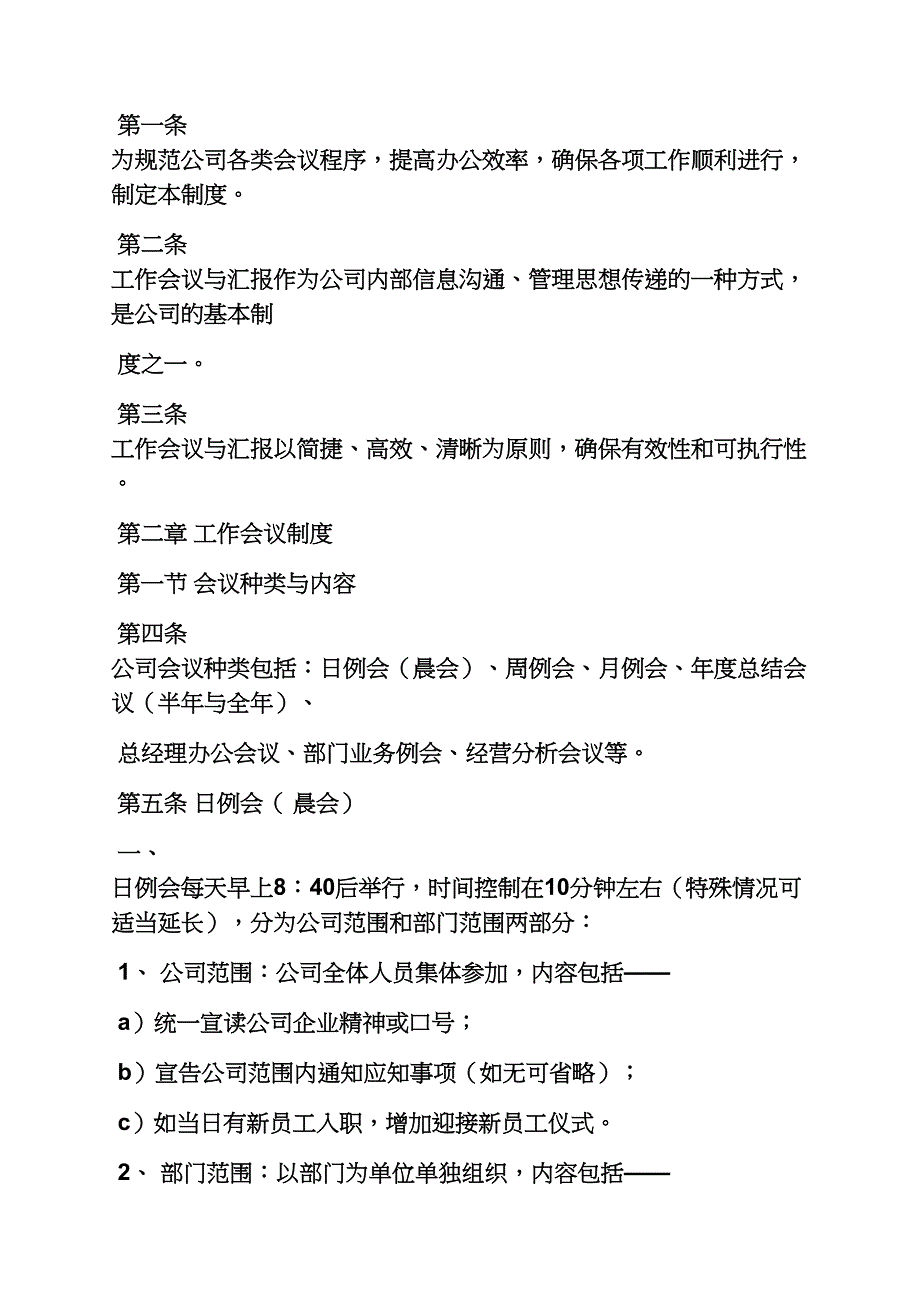 规章制度之听取工作汇报制度_第3页