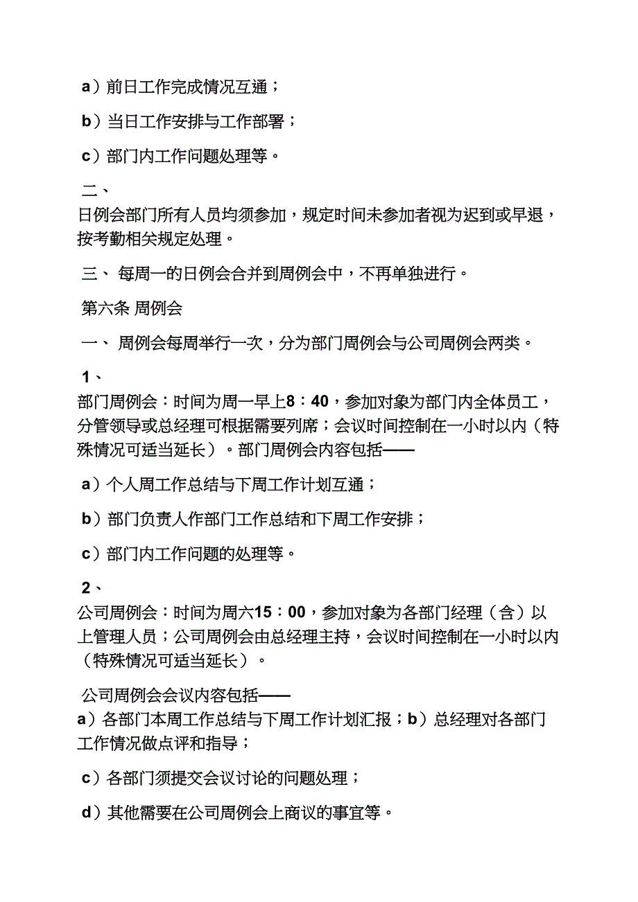 规章制度之听取工作汇报制度_第4页