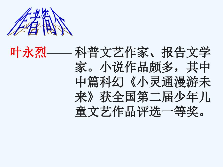 《国宝——大熊猫》课件7_第4页