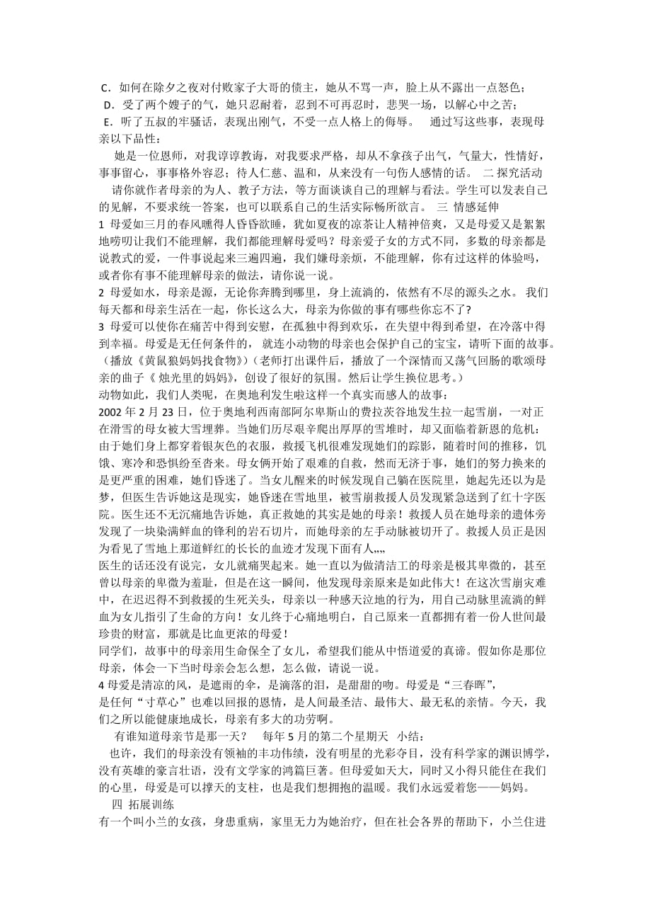 语文人教版八年级下册我的母亲（第二课时）_第2页