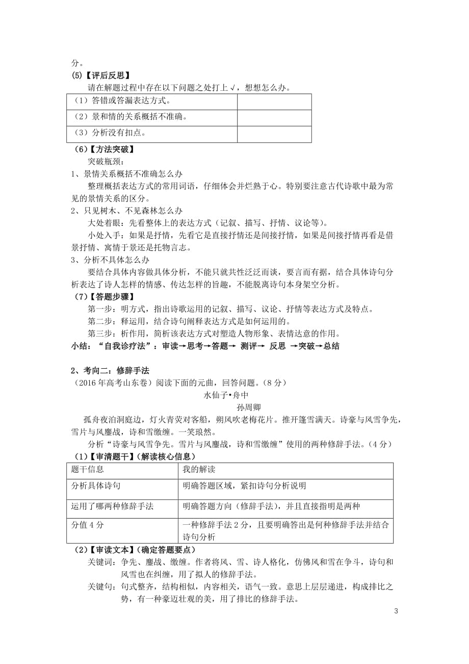 诗歌鉴赏表达技巧公开课-教案_第3页