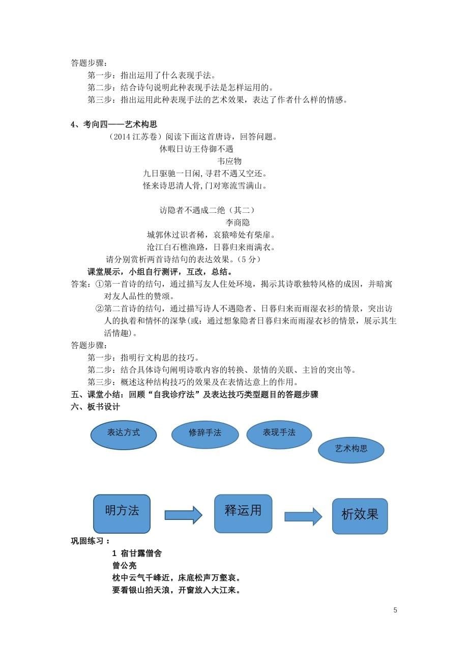 诗歌鉴赏表达技巧公开课-教案_第5页