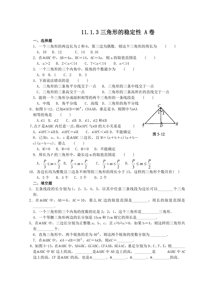 数学人教版八年级上册作业.1.3三角形的稳定性_第1页