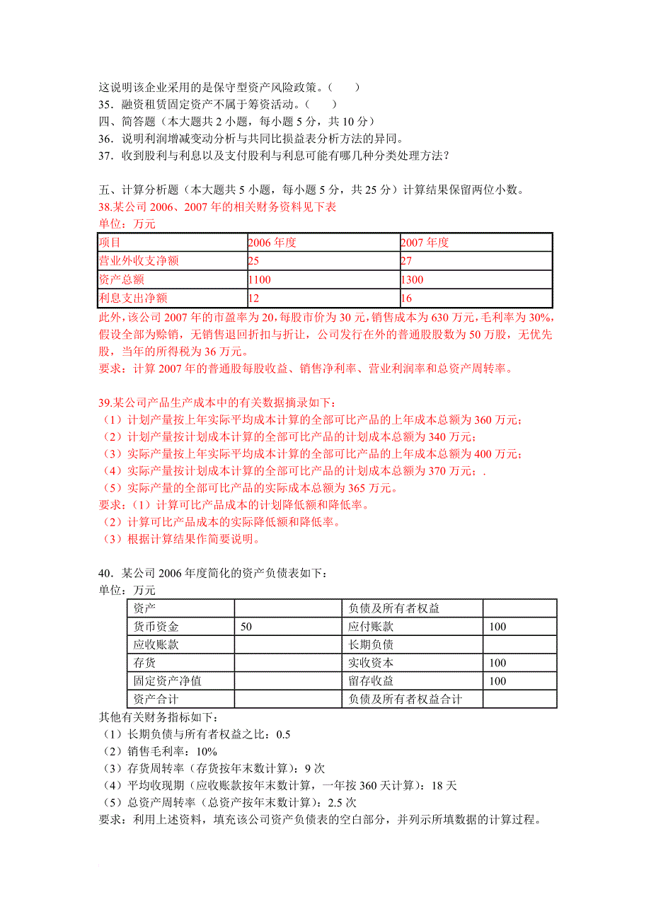 财务报表分析历年真题_第3页