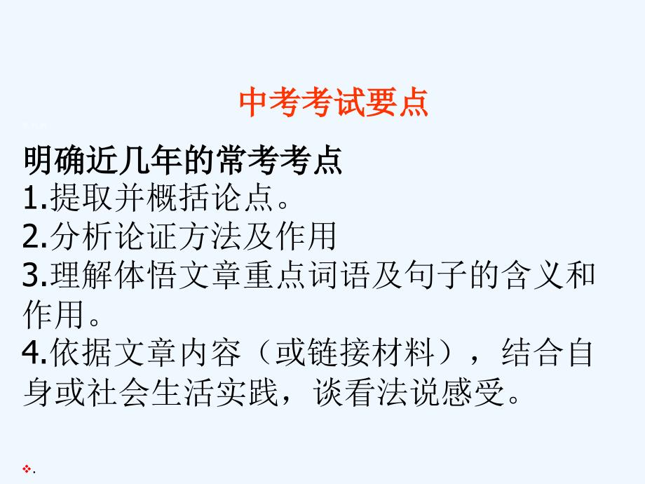 语文人教版九年级上册议论文阅读专题_第2页