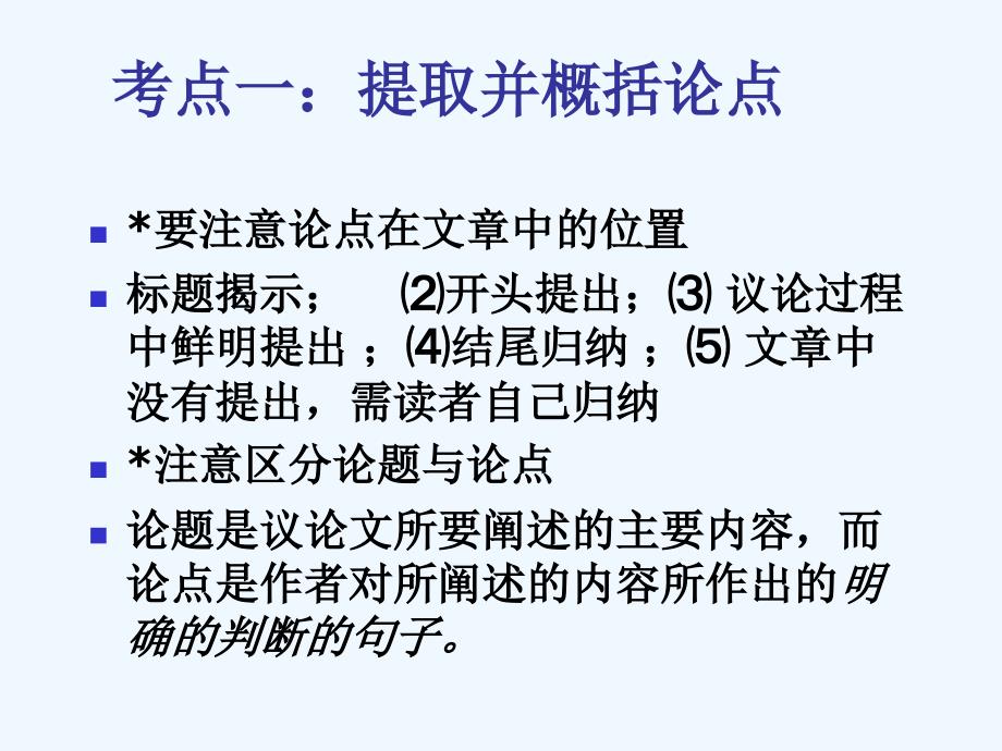 语文人教版九年级上册议论文阅读专题_第3页