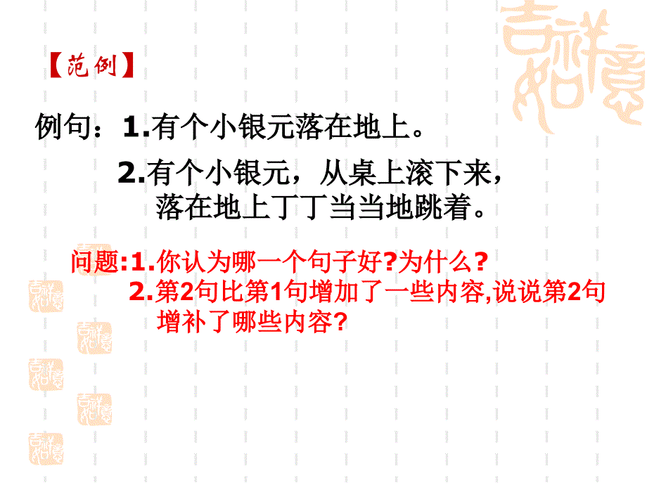 几种细节描写资料_第4页