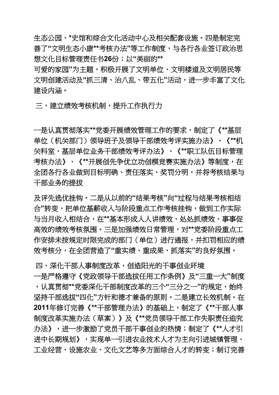 规章制度之制度建设经验交流_第3页