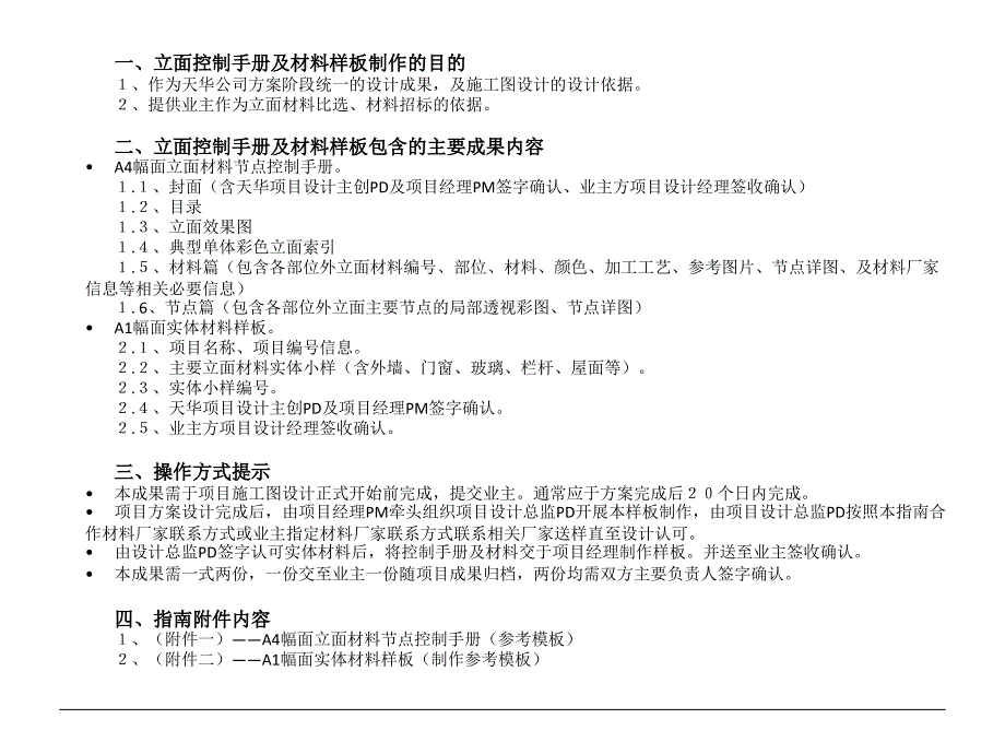 外立面控制手册资料_第2页