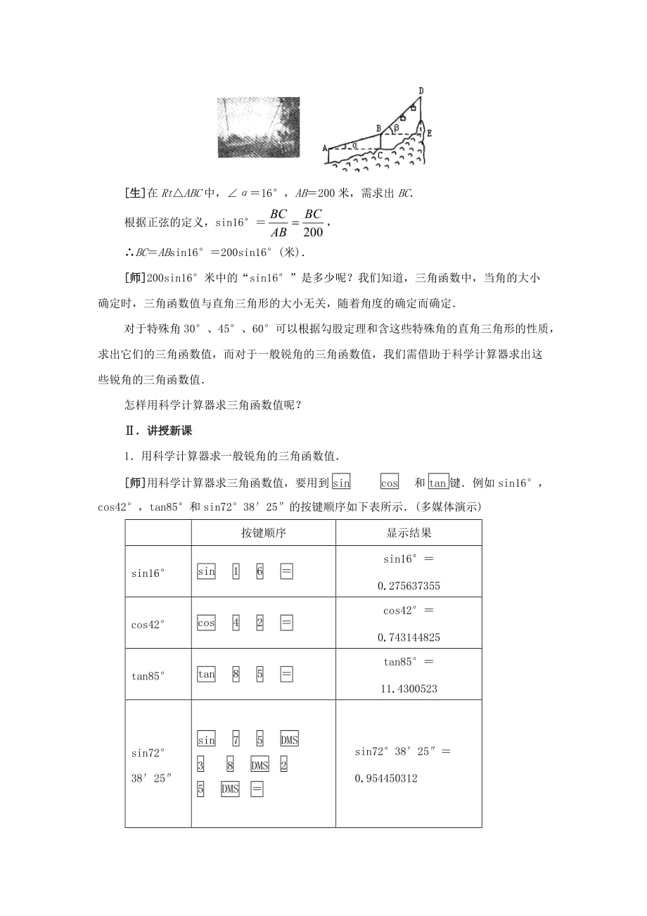 数学北师大版九年级下册解直角三角_第2页