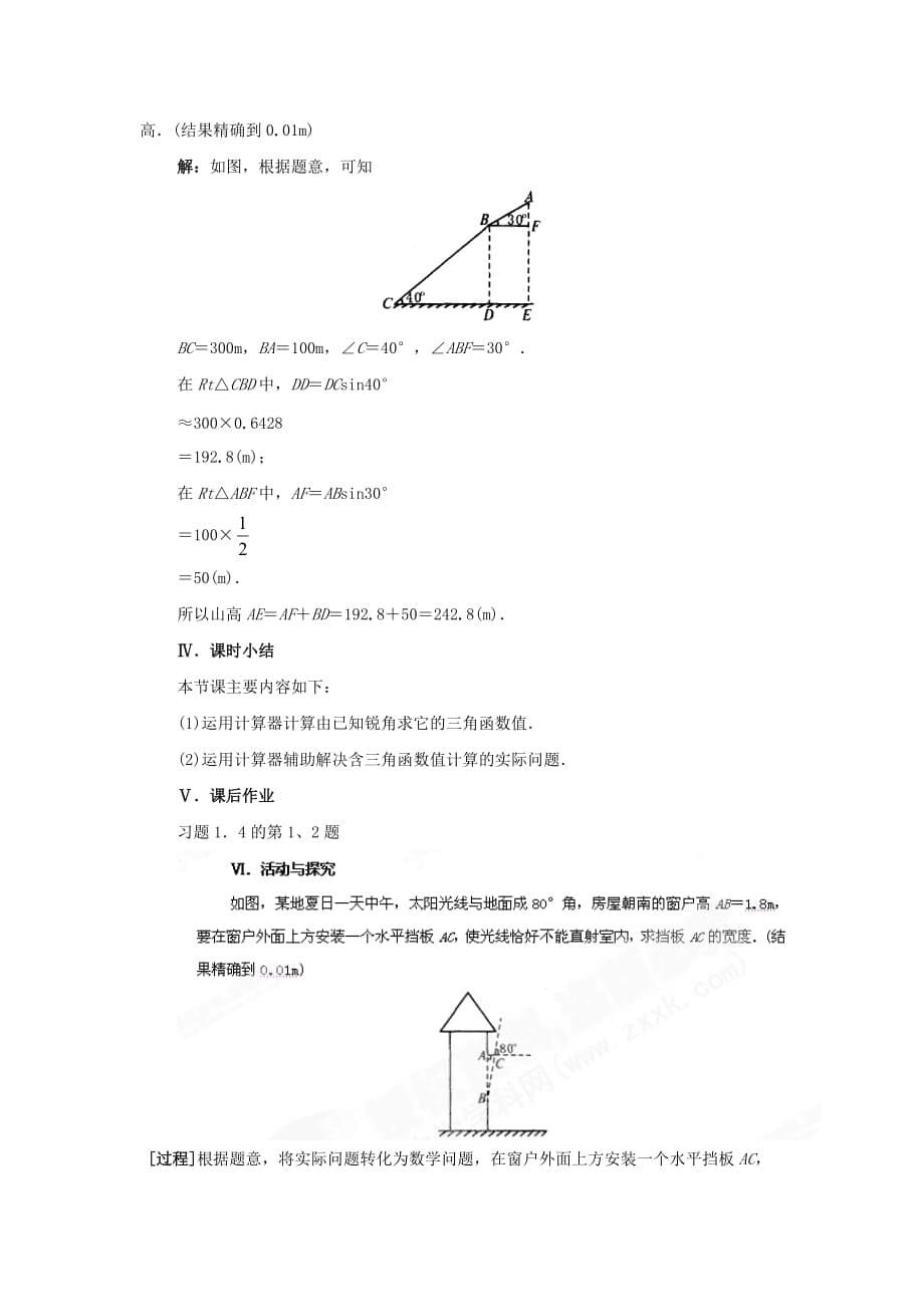 数学北师大版九年级下册解直角三角_第5页