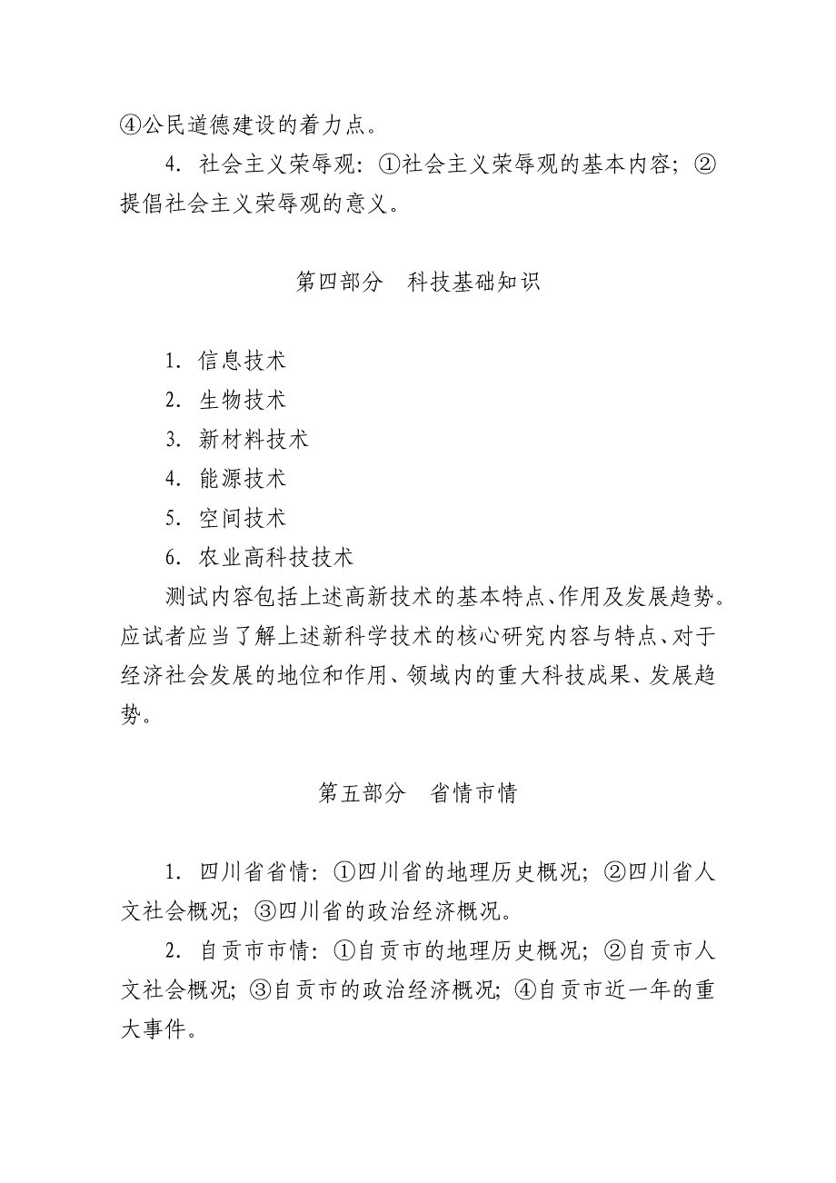 自贡市事业单位_第4页