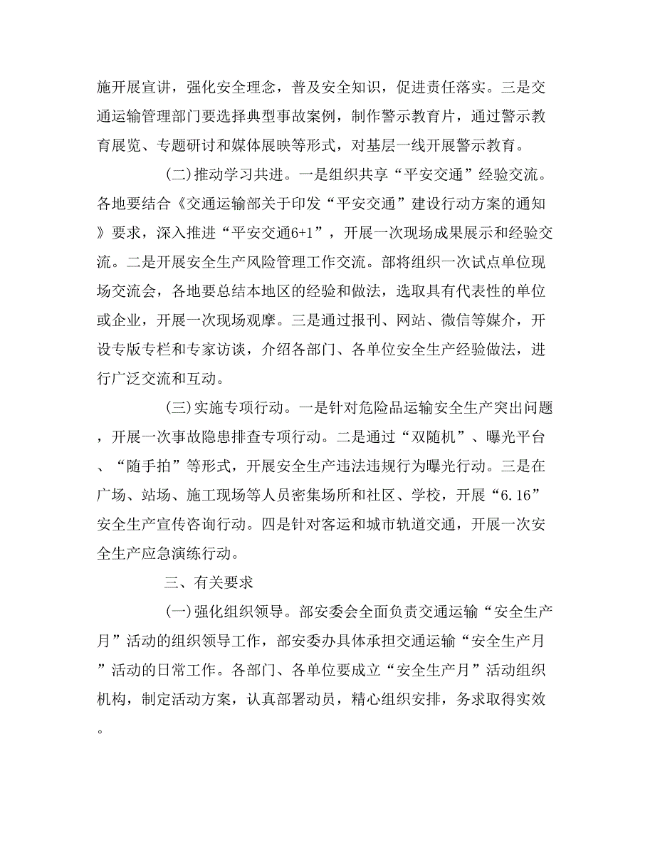 2019年最新“安全生产月”活动方案_第2页