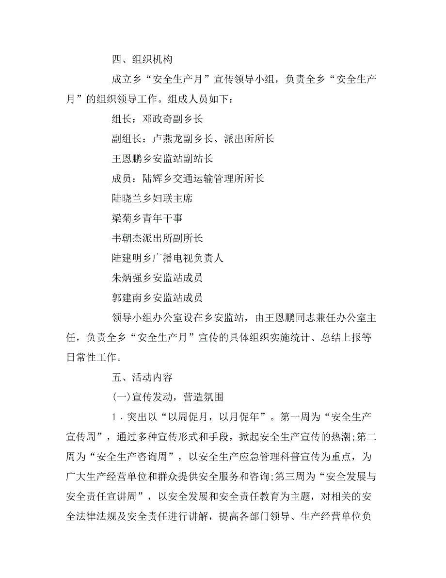 2019年最新“安全生产月”活动方案_第4页