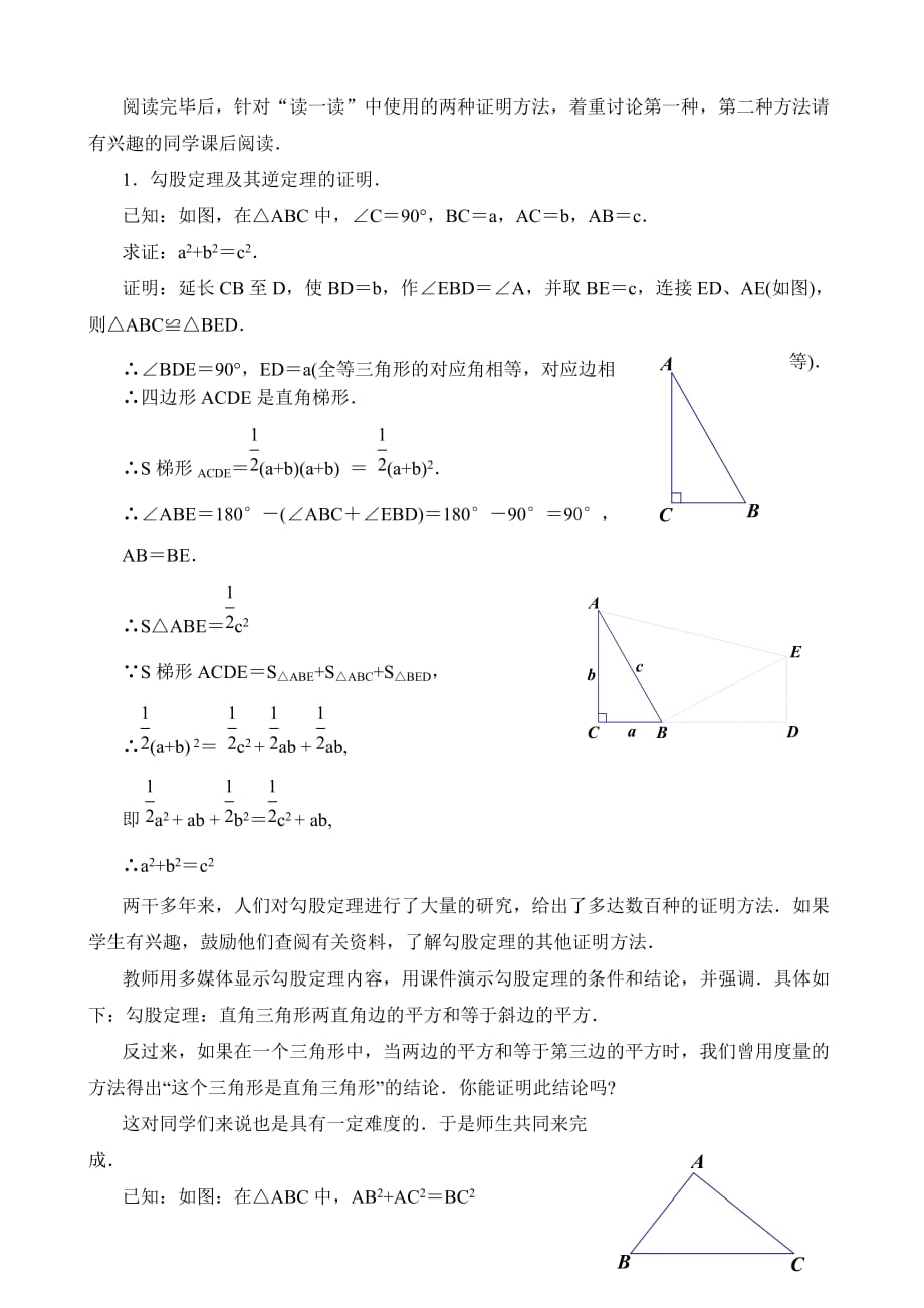 数学北师大版八年级上册直角三角形（一）教学设计_第3页