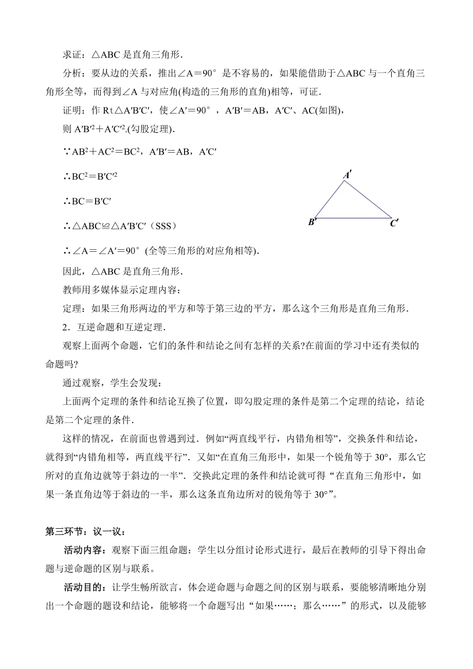 数学北师大版八年级上册直角三角形（一）教学设计_第4页