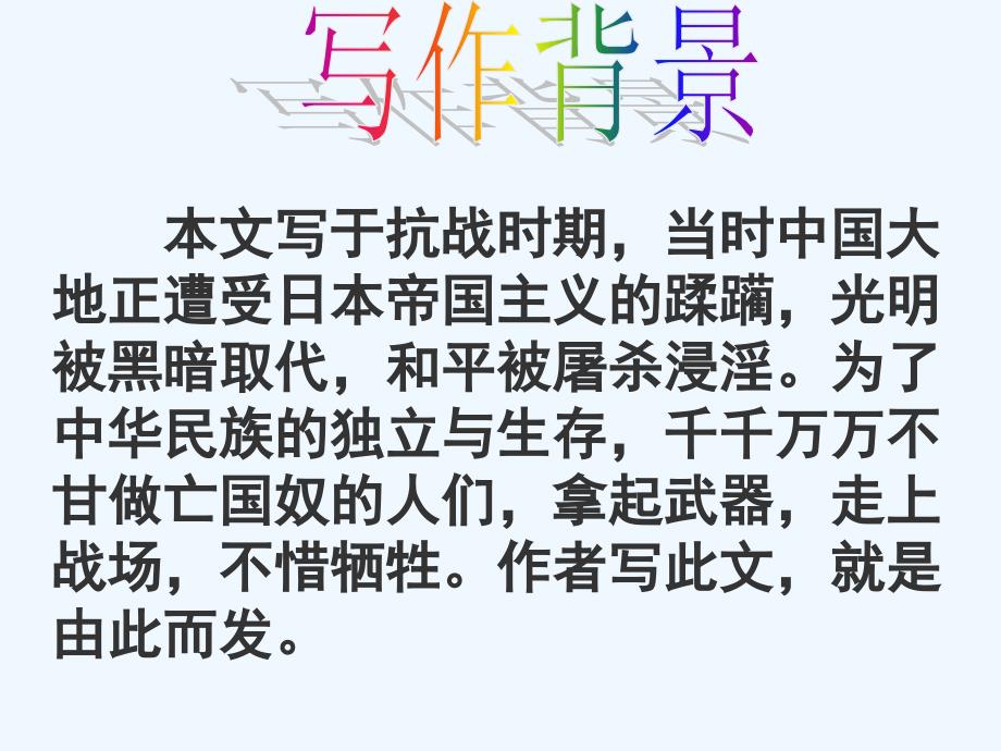 语文人教版八年级下册《日 、月》_第3页