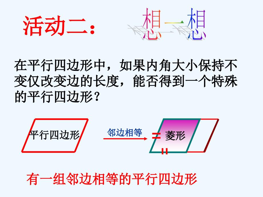 数学北师大版九年级上册菱形性质课件_第3页