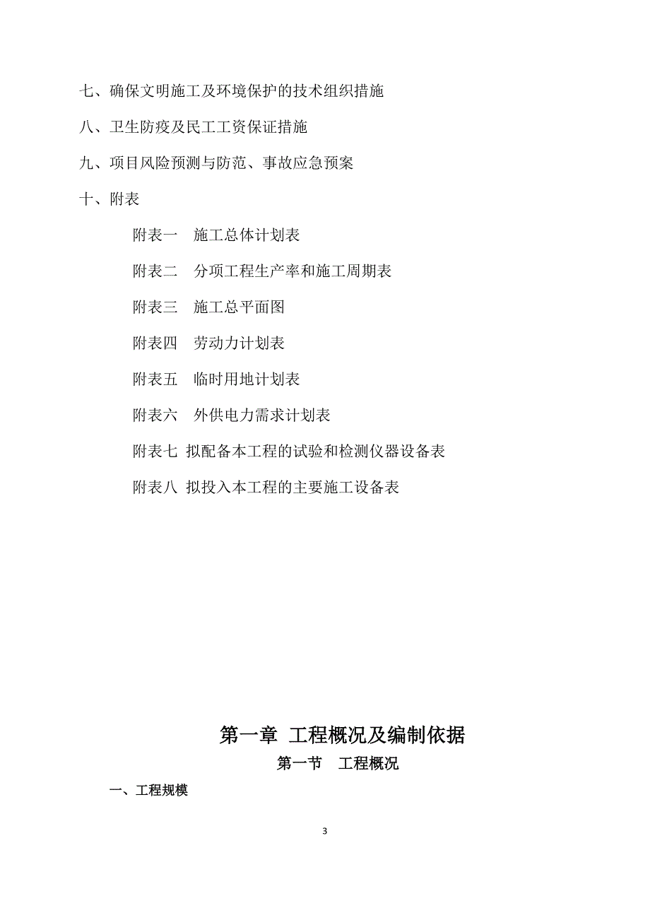 含过水路面施组设计资料_第3页