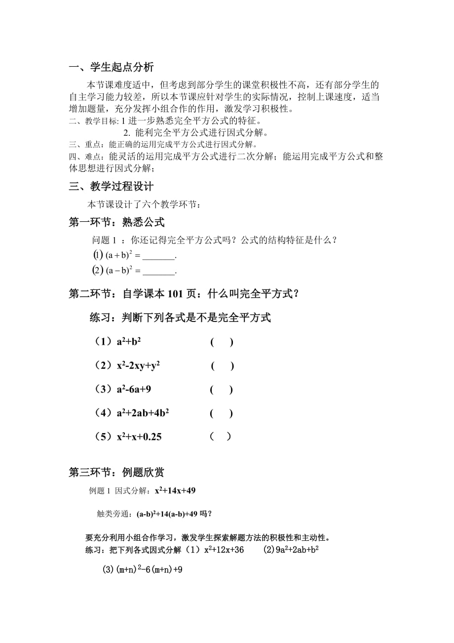 数学北师大版八年级下册公式2教案_第1页