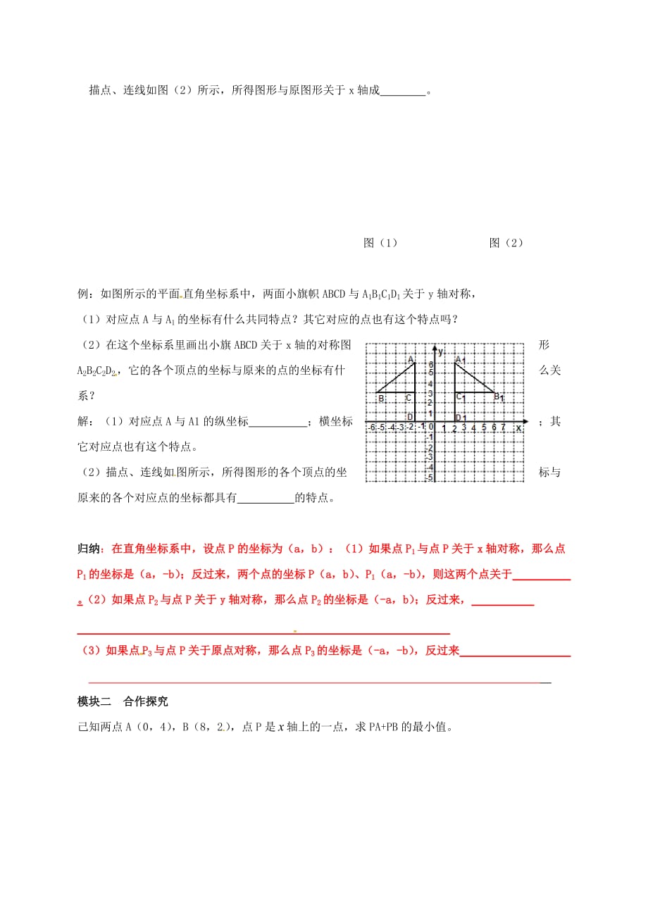 数学北师大版八年级上册第3节轴对称与坐标变化_第2页