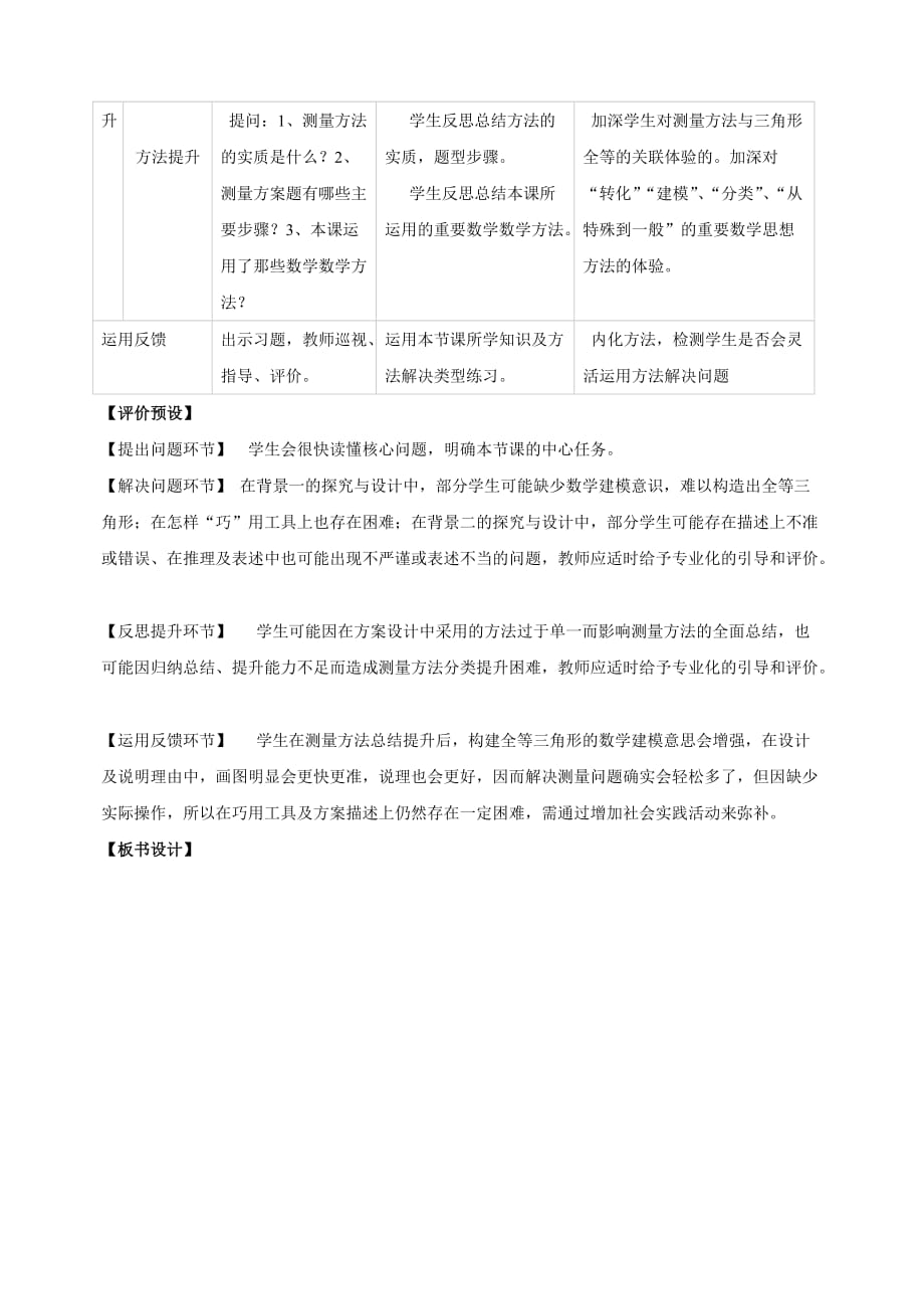 数学北师大版八年级上册测量_第3页