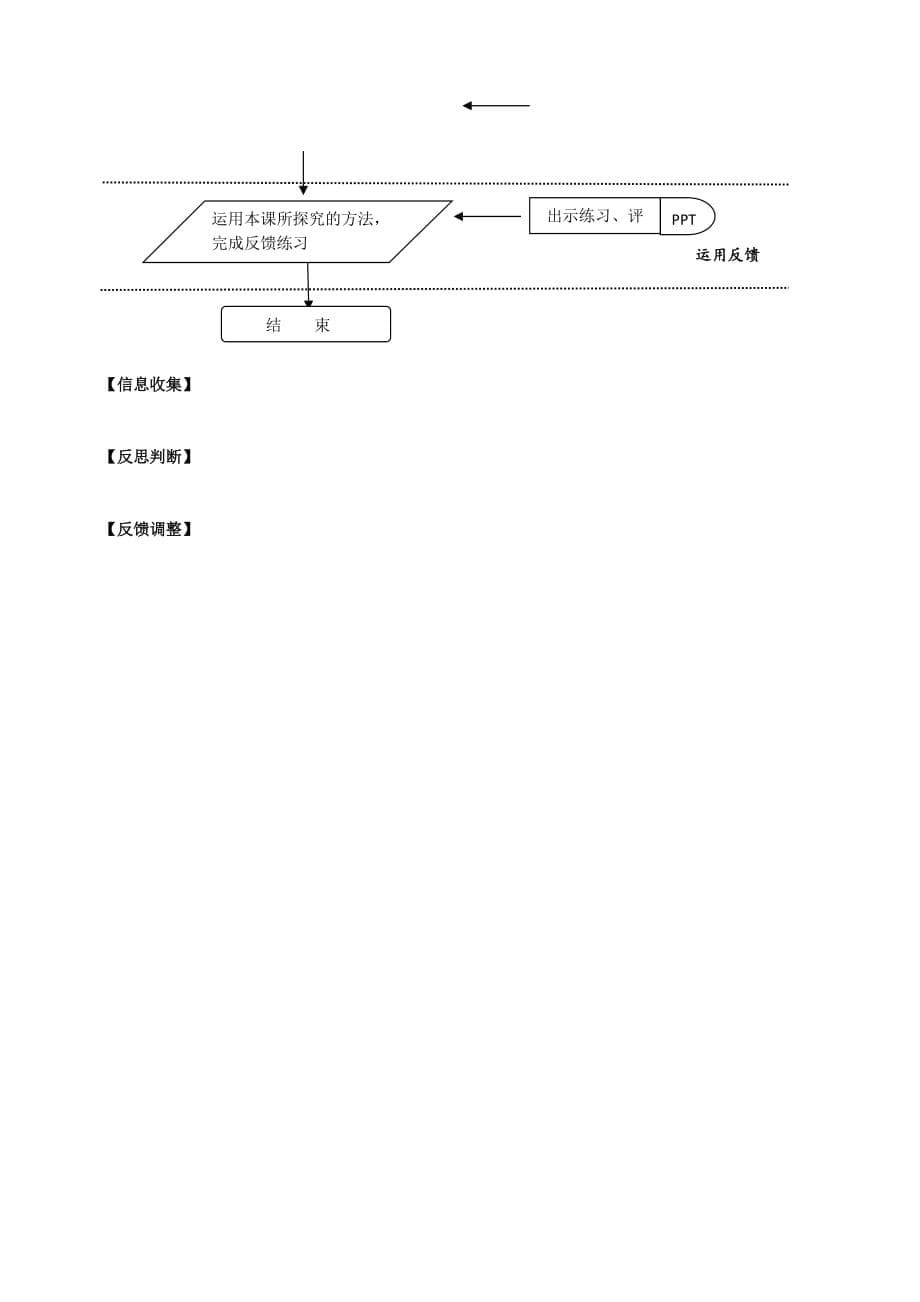 数学北师大版八年级上册测量_第5页