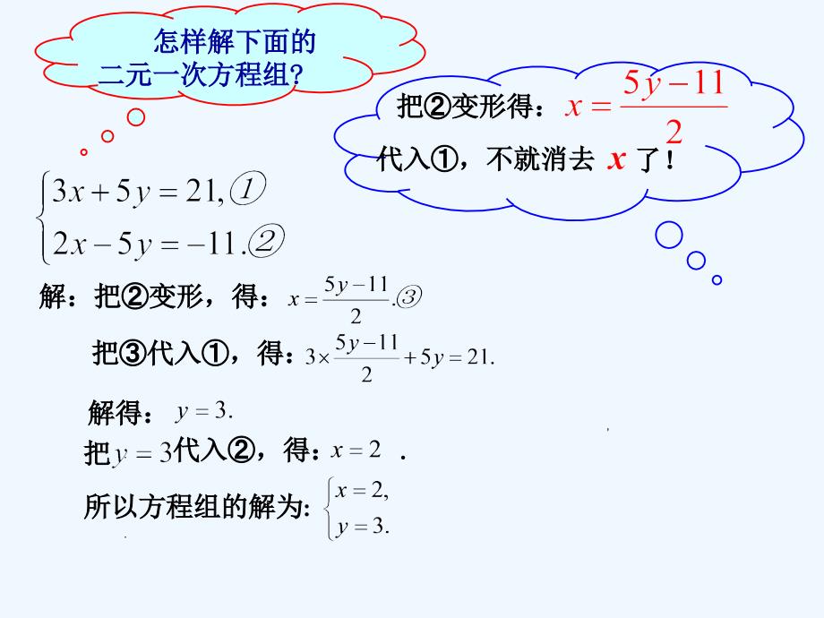 数学北师大版八年级上册5.2用加减法解二元一次方程组_第2页