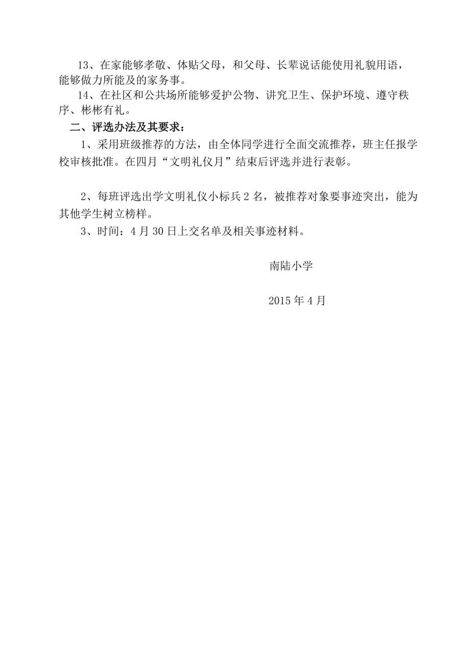 文明礼仪小标兵评选活动方案_第2页