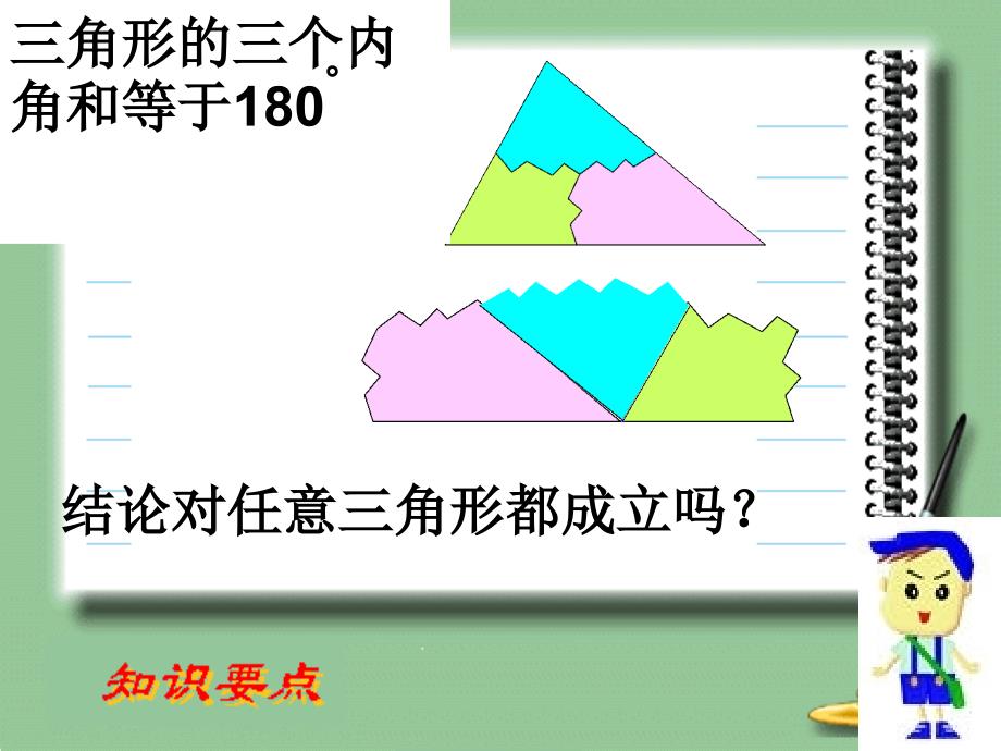 数学人教版八年级上册三角形的角.2.1三角形的内角_第3页