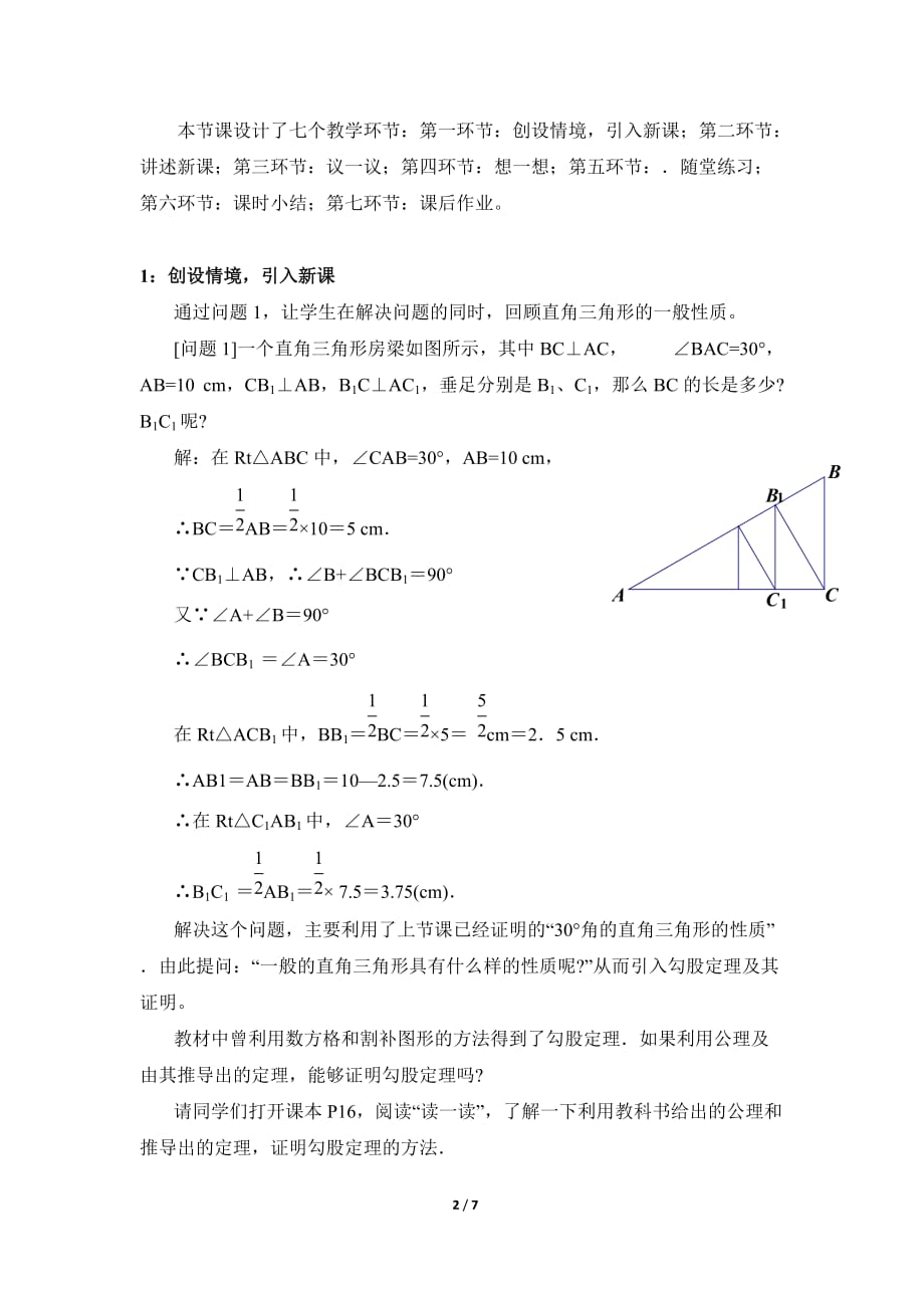数学北师大版八年级下册直角三角形_第2页