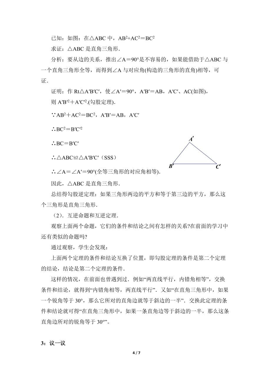 数学北师大版八年级下册直角三角形_第4页