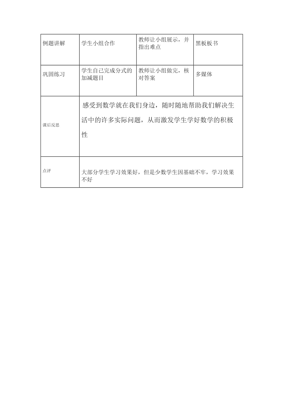 数学北师大版八年级下册分式的加减_第2页