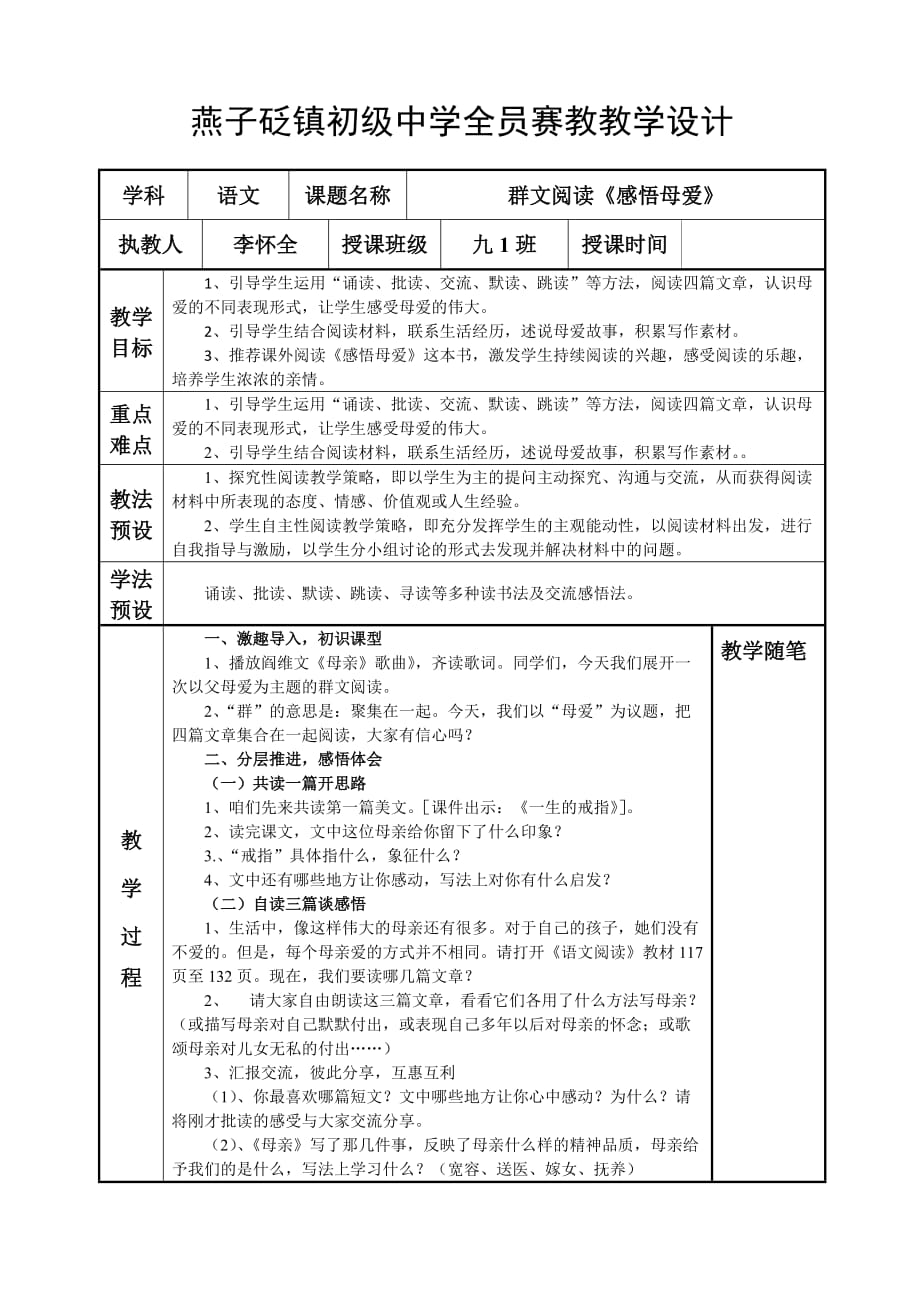 语文人教版九年级上册感悟母爱_第1页