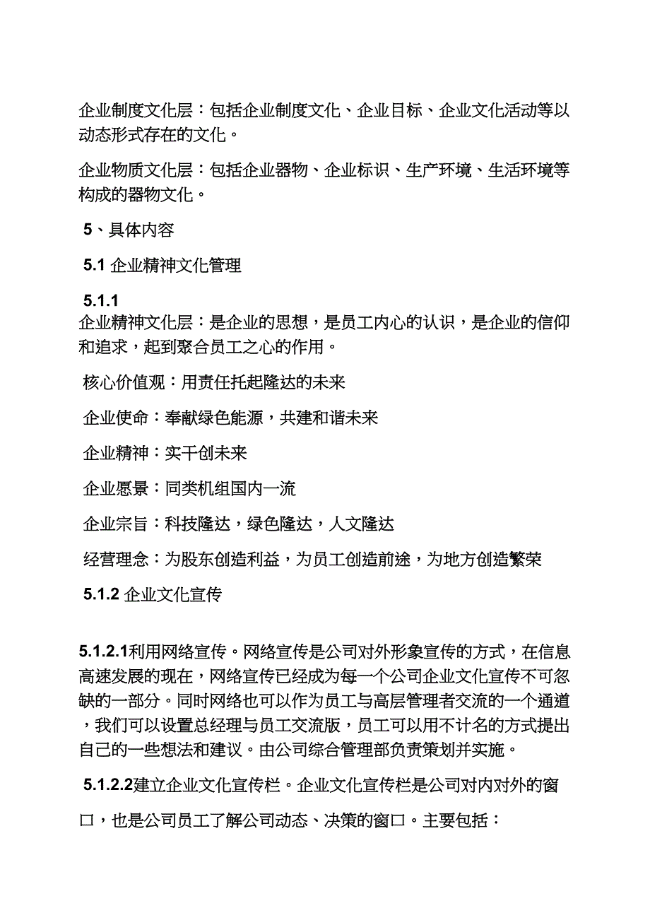 规章制度之企业文化建设管理制度_第2页