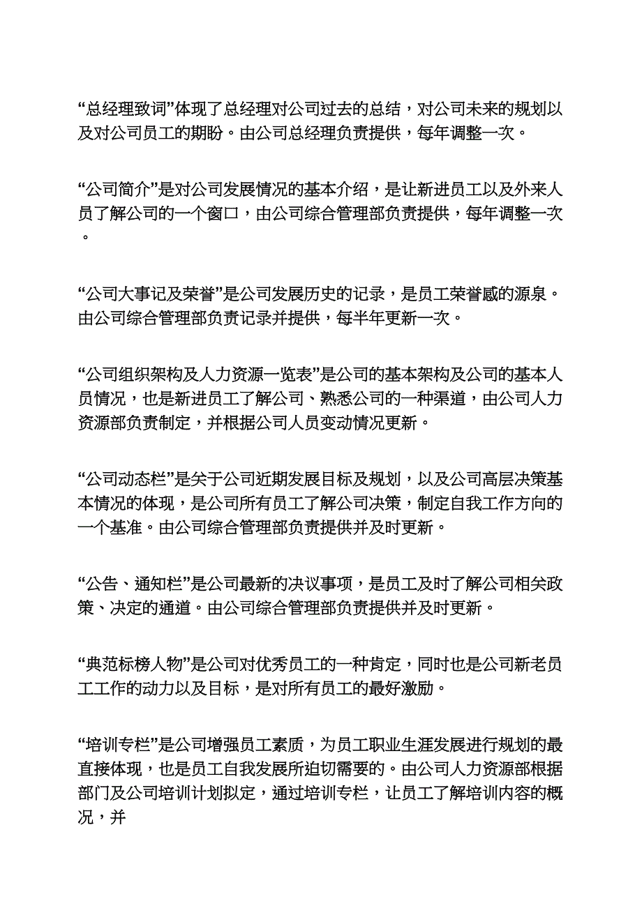 规章制度之企业文化建设管理制度_第3页