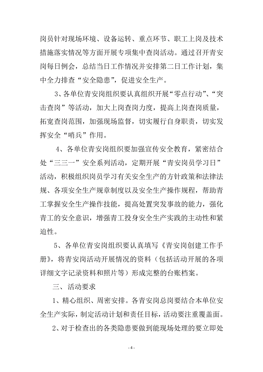 青安岗活动_第4页